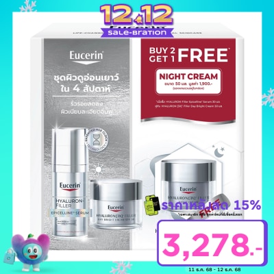 Eucerin ยูเซอริน อีพิเซลีน เซรั่ม 30 มล. + ไฮยา เดย์ ครีม ไนท์ ครีม 50 มล.
