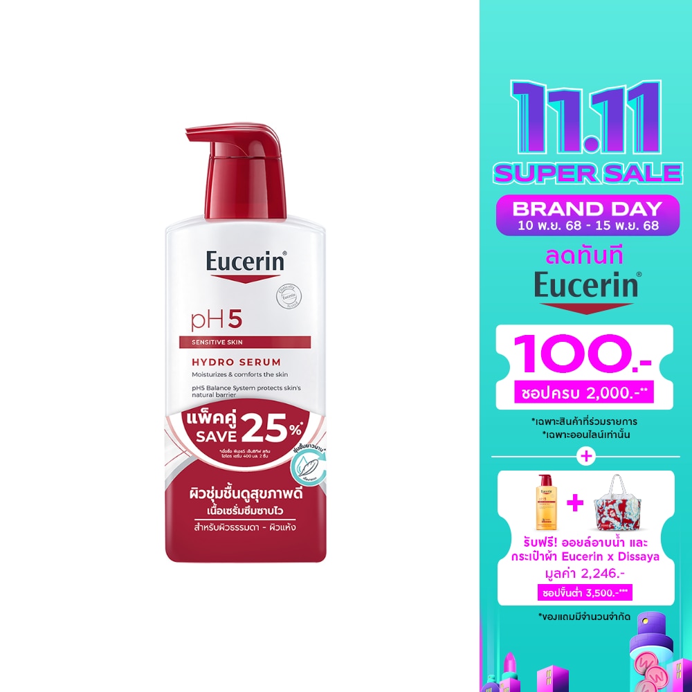 ยูเซอริน พีเอช5 เซ็นซิทีฟ สกิน ไฮโดร เซรั่ม 400 มล. x2