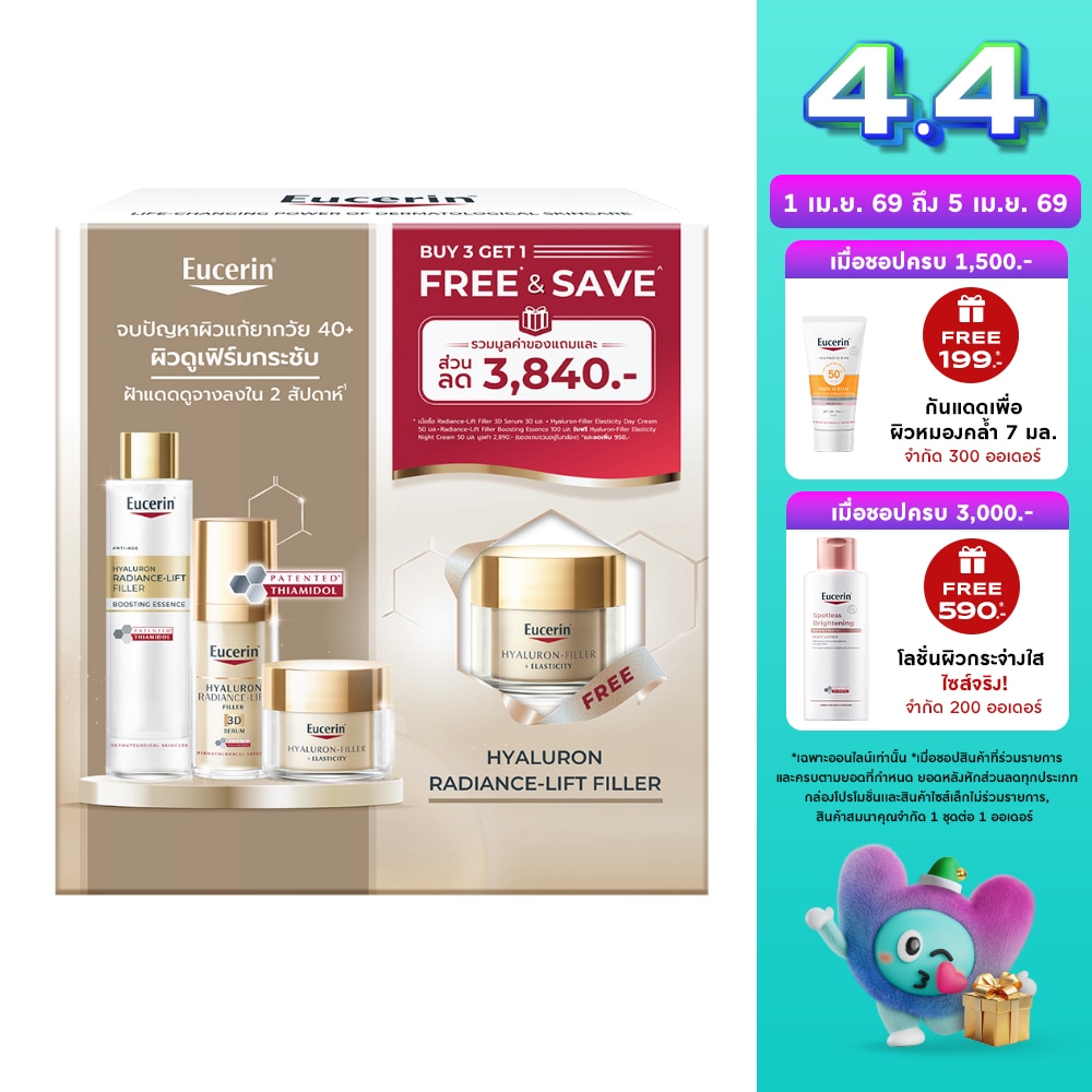 ยูเซอริน เรเดียนซ์-ลิฟ ฟิลเลอร์ 3D ซีรั่ม 30 มล. +เอสเซนส์ 100 มล. +เดย์ไนท์ 50มล.