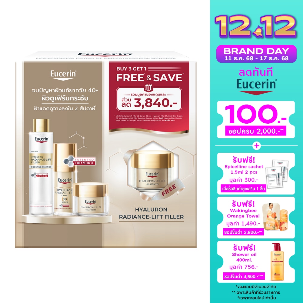 ยูเซอริน เรเดียนซ์-ลิฟ ฟิลเลอร์ 3D ซีรั่ม 30 มล. +เอสเซนส์ 100 มล. +เดย์ไนท์ 50มล.