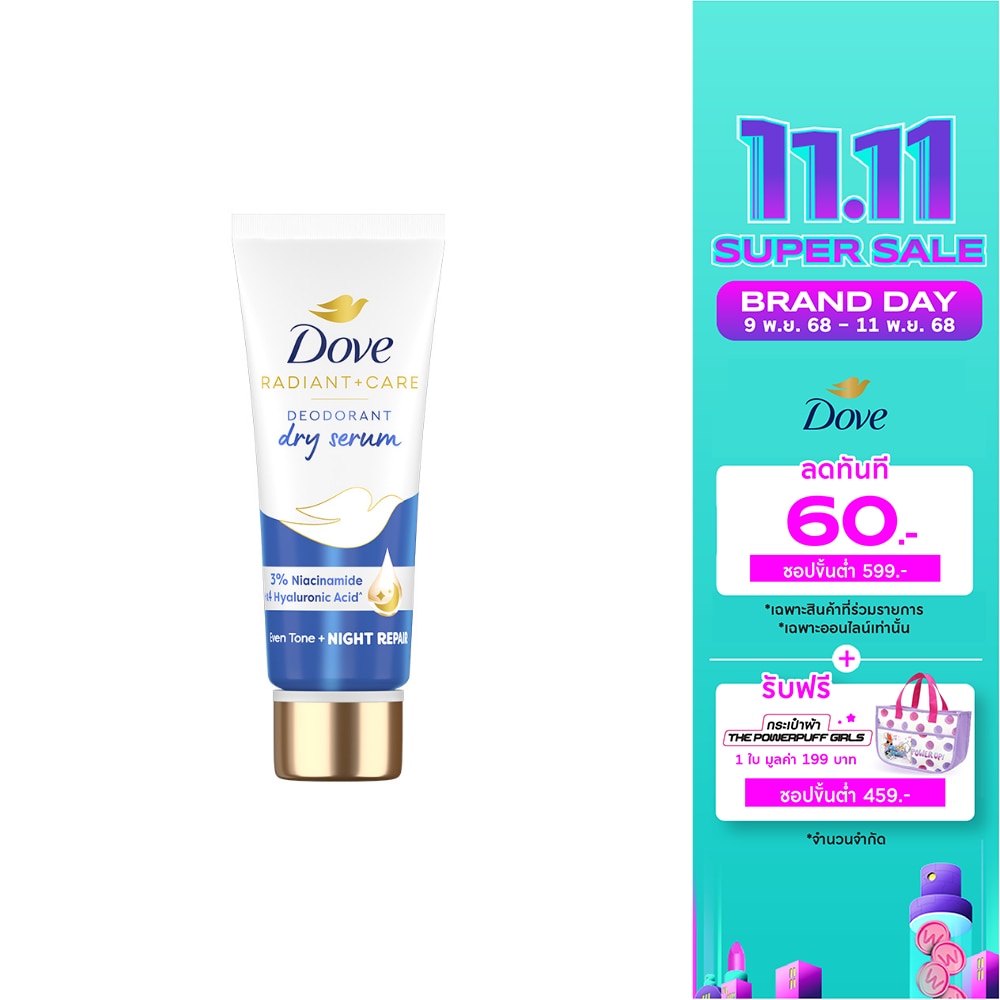 Dove โดฟ เรเดียนท์ แคร์ ดีโอโดแรนท์ ดราย เซรั่ม 3ไนอาซินาไมด์ X4 ไฮยาลูรอนิค แอซิด 40 มล.