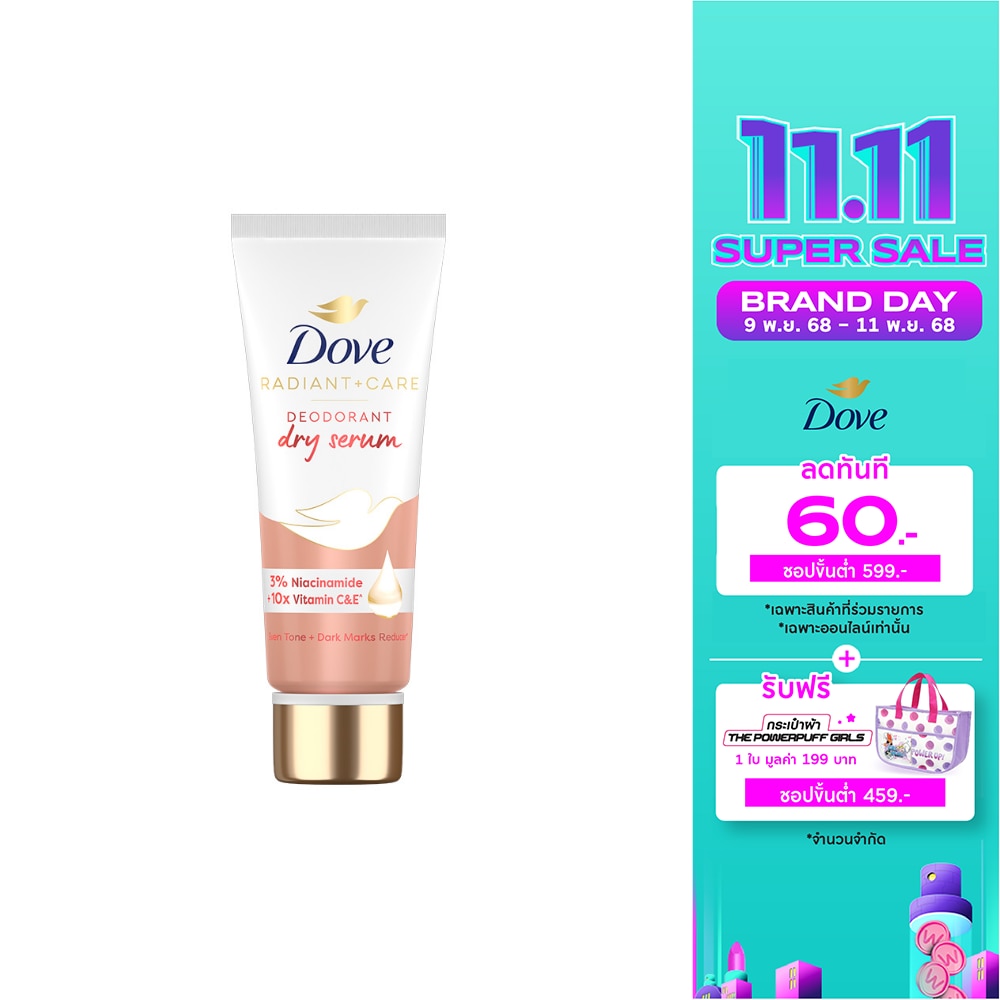Dove โดฟ เรเดียนท์ แคร์ ดีโอโดแรนท์ ดราย เซรั่ม 3ไนอาซินาไมด์ 10X วิตามิน ซี อี 40 มล.