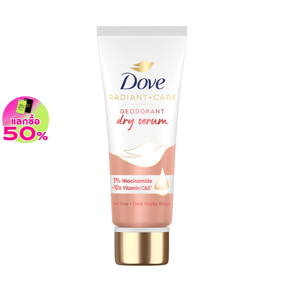 Dove โดฟ เรเดียนท์ แคร์ ดีโอโดแรนท์ ดราย เซรั่ม 3ไนอาซินาไมด์ 10X วิตามิน ซี อี 40 มล.