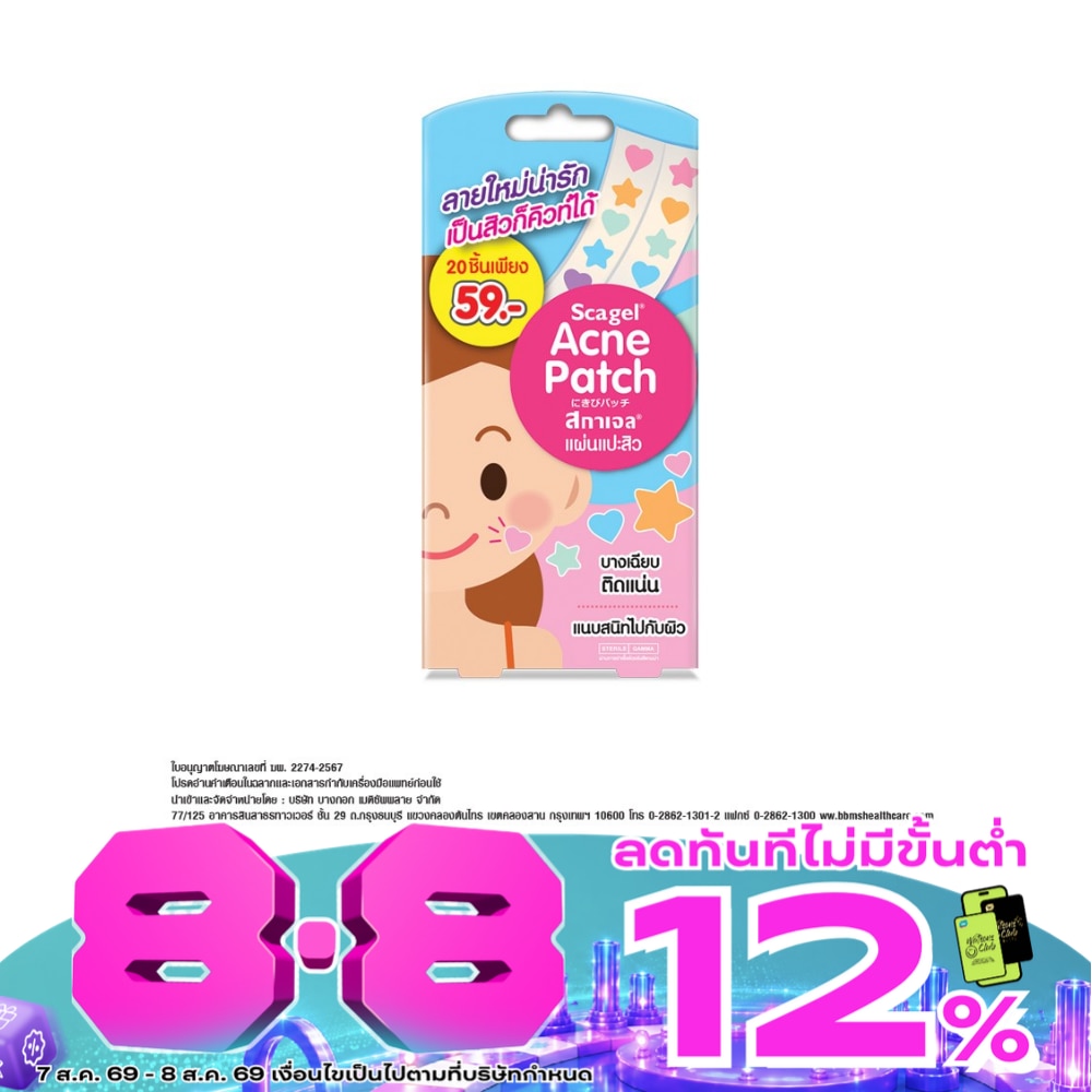 Scagel Acne Patch Heart Star 20 Pcs image