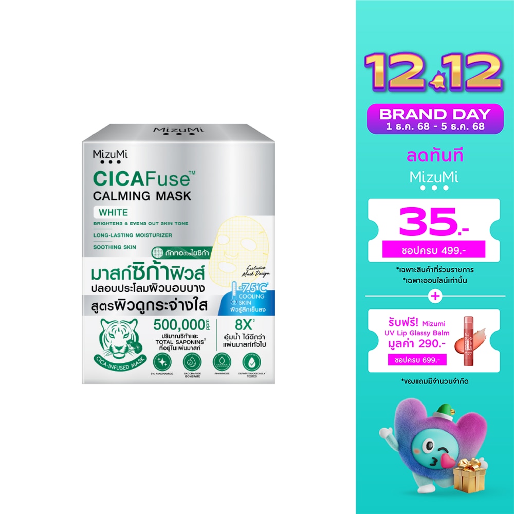 Mizumi MizuMi CICAFuse Calming Mask White Set 5'S