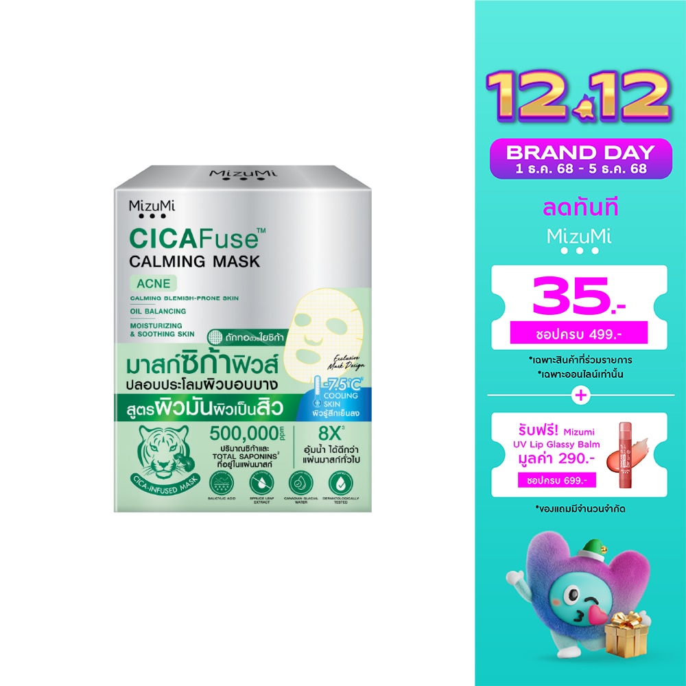 Mizumi MizuMi CICAFuse Calming Mask Acne Set 5'S