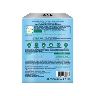 MizuMi CICAFuse Calming Mask Soothing Set 5'S | Watsons.co.th
