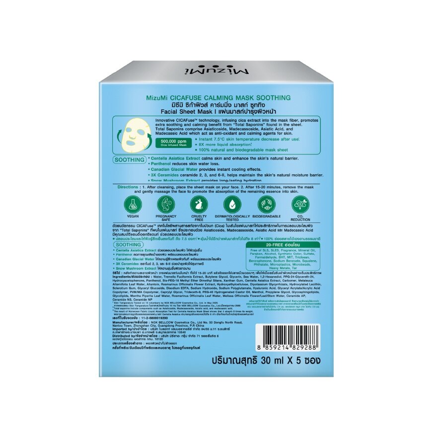 MizuMi CICAFuse Calming Mask Soothing Set 5'S | Watsons.co.th