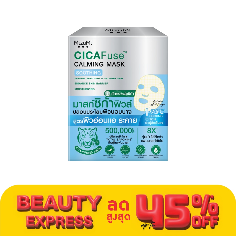 Mizumi มิซึมิ ซิก้าฟิวส์ คาร์มมิ่ง มาสก์ ซูททิง เซต 5 แผ่น