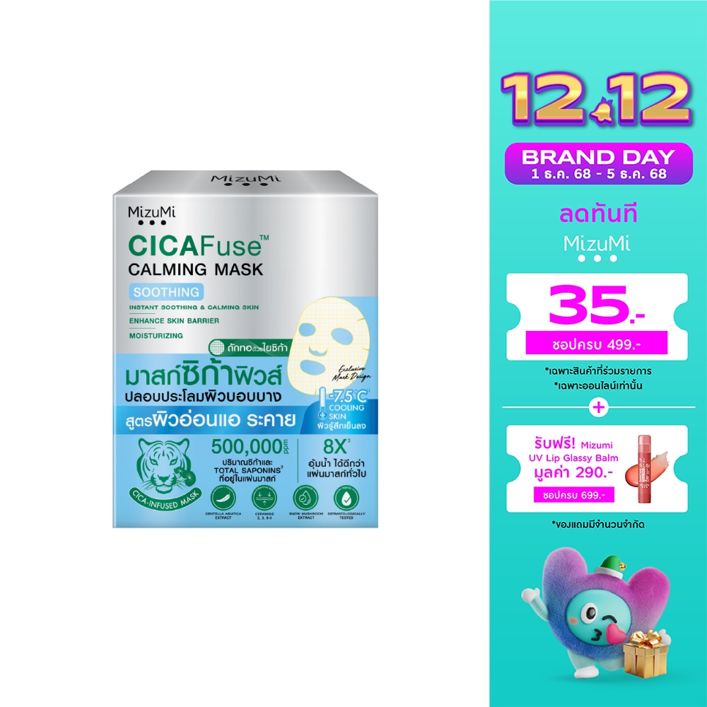 Mizumi MizuMi CICAFuse Calming Mask Soothing Set 5'S