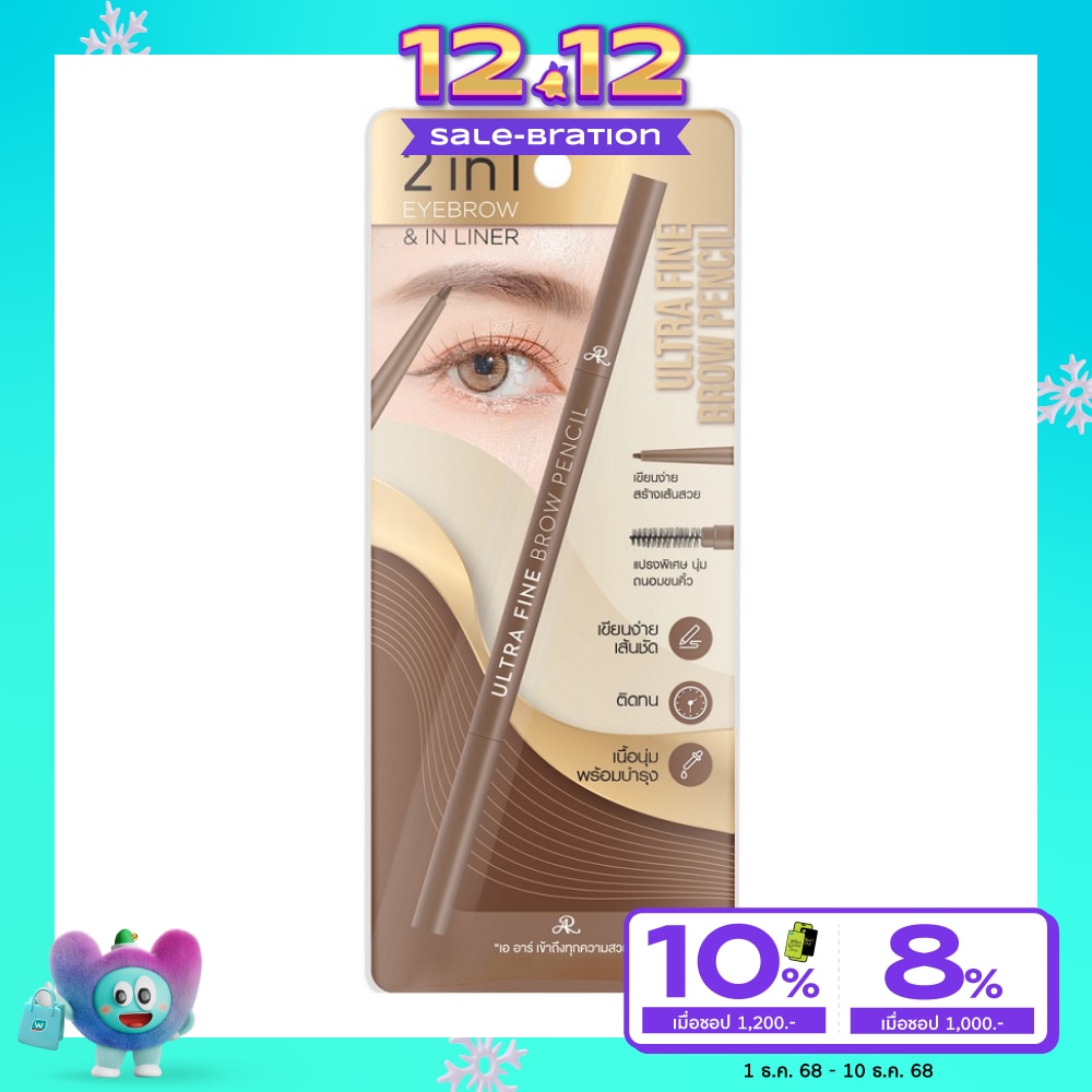 AR เออาร์ อัลตร้า ไฟน์ บราว เพนซิล 0.05ก.