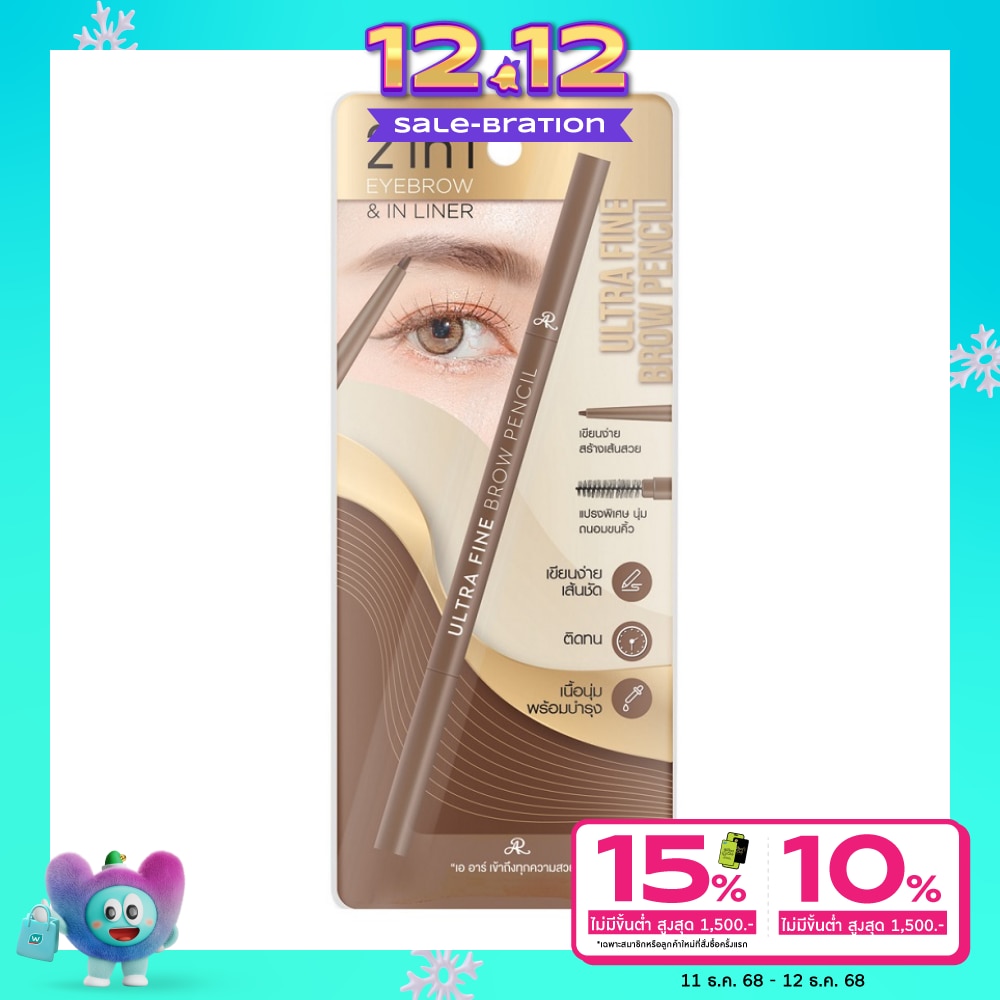 AR เออาร์ อัลตร้า ไฟน์ บราว เพนซิล 0.05ก.
