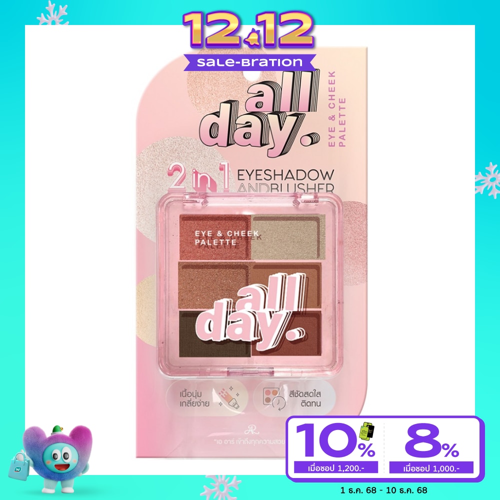 AR เออาร์ ออล เดย์ อาย แอนด์ ชีค พาเลท 12ก.