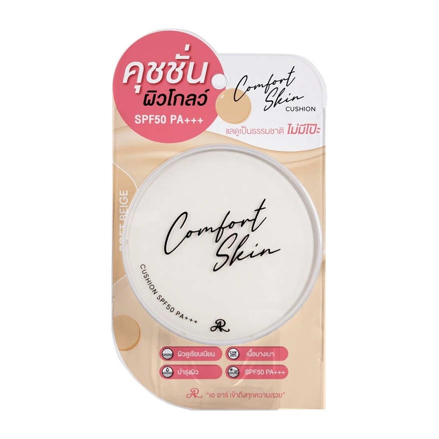 AR เออาร์ คอมฟอร์ท สกิน คุชชั่น SPF50 PA+++ 15ก.