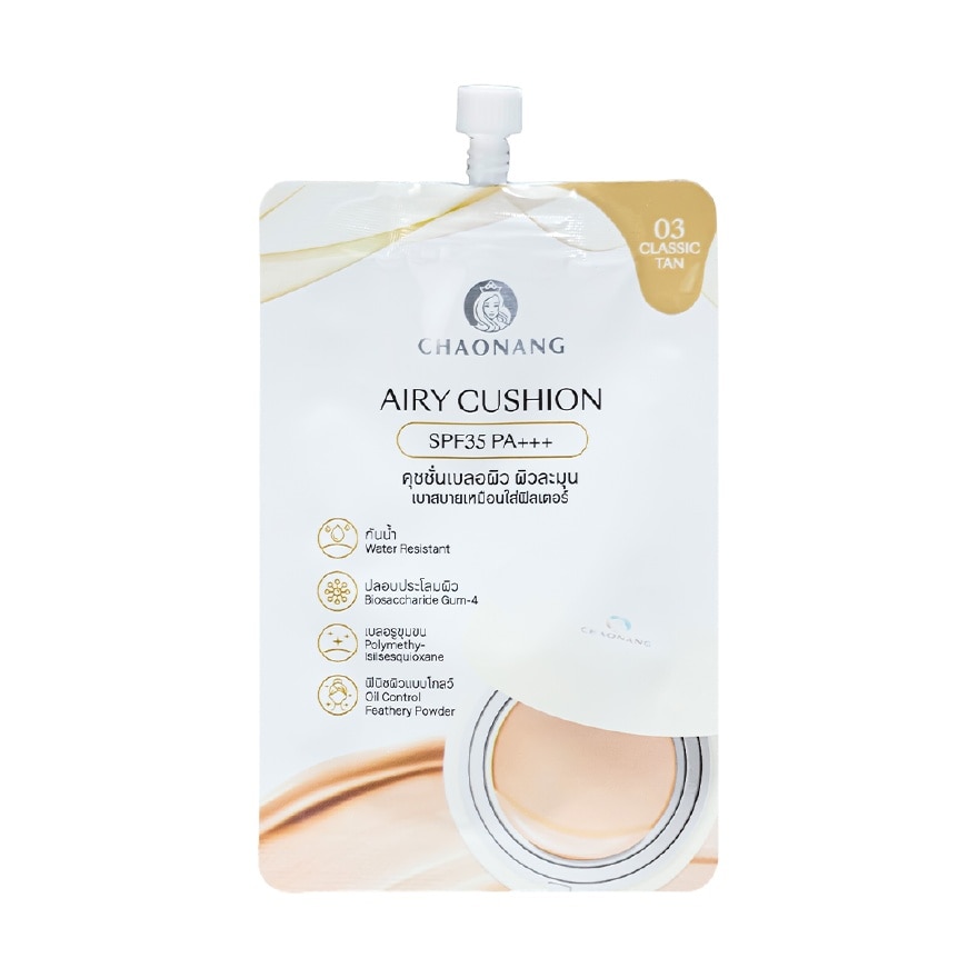 เจ้านาง แอรี่ คุชชั่น SPF35 PA+++ 5ก. 03 คลาสสิค แทน