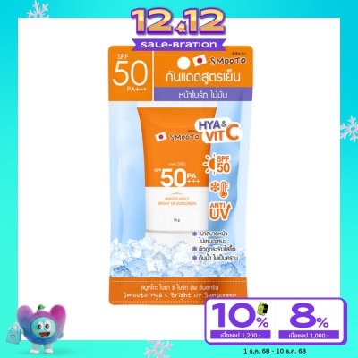 Smooto สมูทโตะ กันแดด สูตรเย็น ไฮยา ซี ไบร์ท อัพ ซันสกรีน SPF50 PA+++ 70ก.