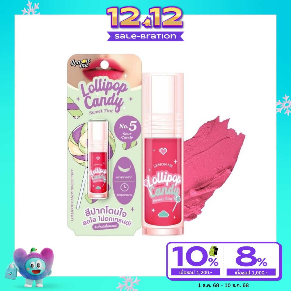 เลม่อน มี โลลิป็อป แคนดี้ สวีท ทิ้นต์ ลิป 3ก. 05 ซาวร์ แคนดี้