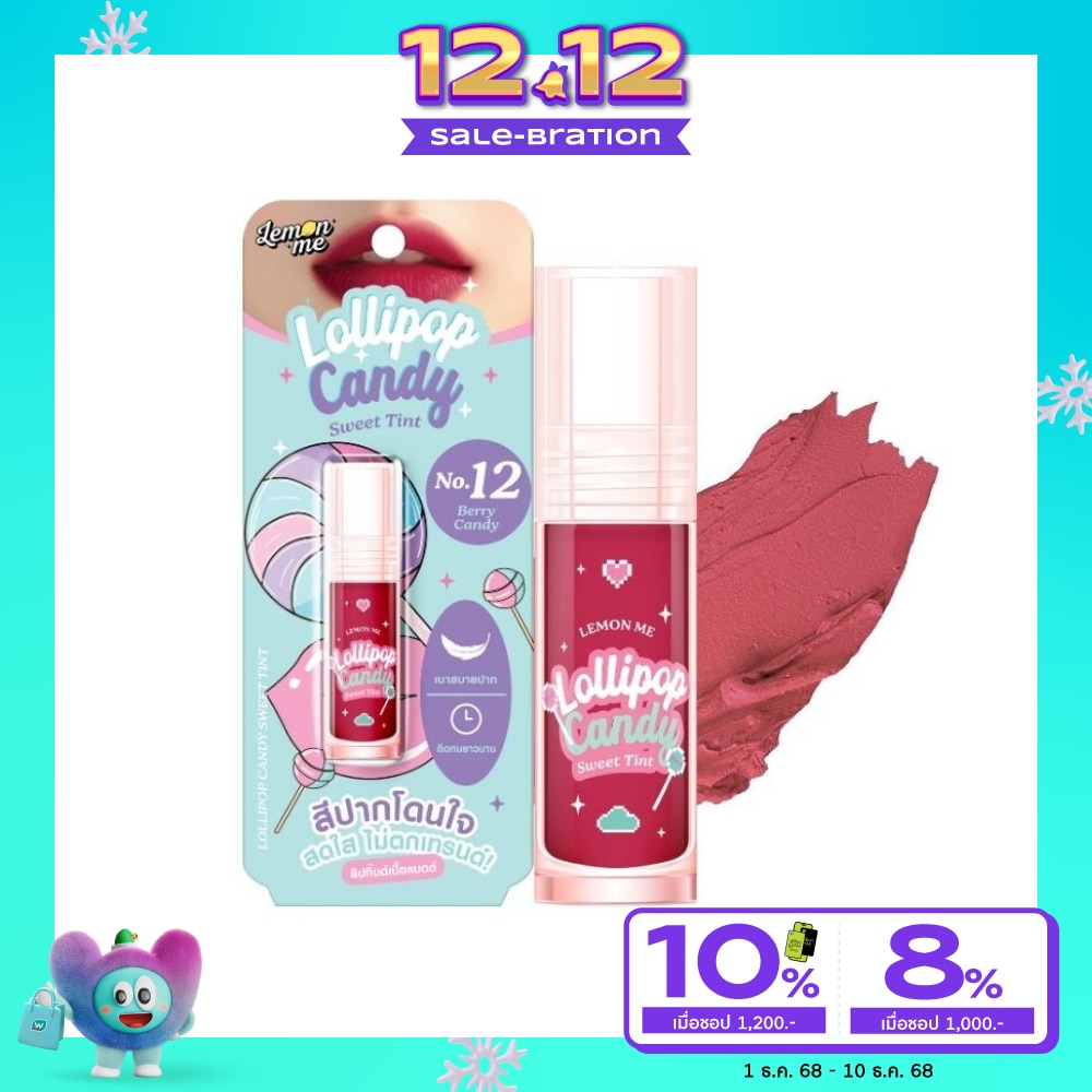 เลม่อน มี โลลิป็อป แคนดี้ สวีท ทิ้นต์ ลิป 3ก. 012 เบอร์รี่ แคนดี้