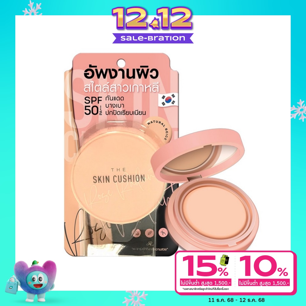AR เออาร์ เดอะ สกิน คุชชั่น โรส เรเดียนท์ SPF50 PA+++ 15ก.