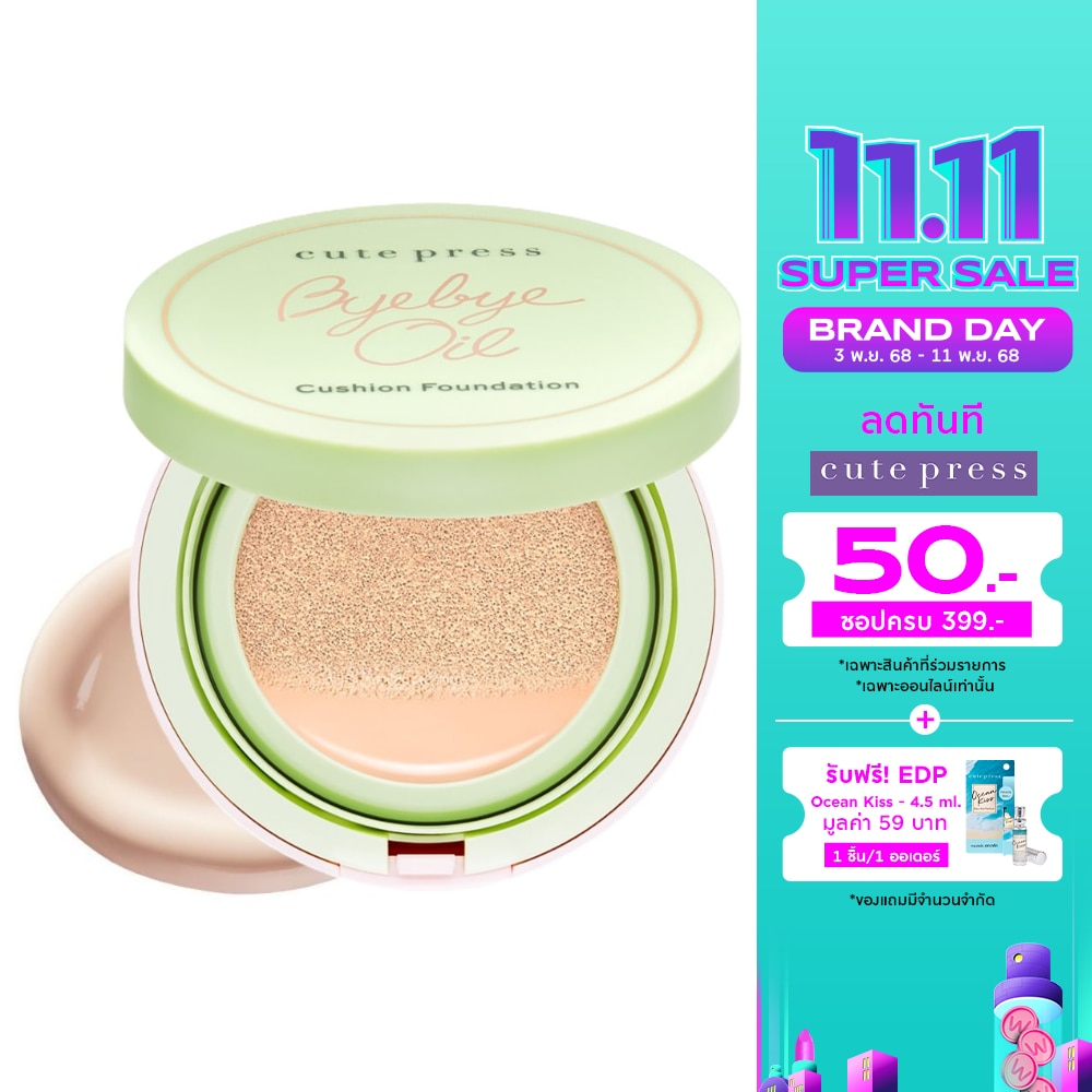 Cute Press #Cute Press Bye Bye Oil Cushion N05