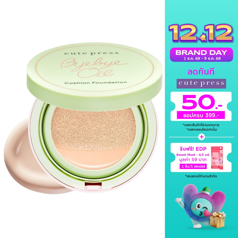 Cute Press #Cute Press Bye Bye Oil Cushion N05