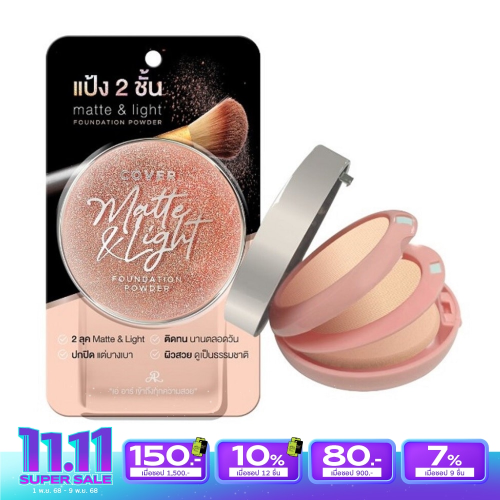 เออาร์ คัฟเวอร์ แมทท์ แอนด์ ไลท์ ฟาวน์เดชั่น พาวเดอร์ 26ก.
