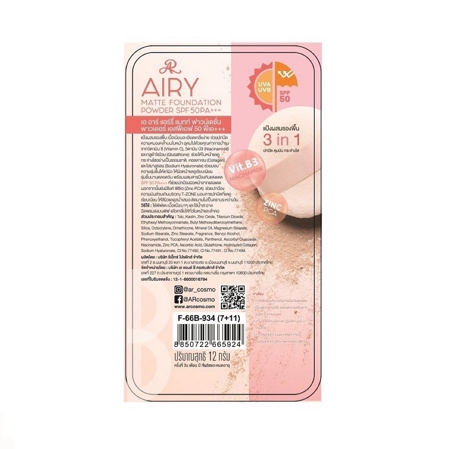 เออาร์ แอร์รี่ เเมทท์ ฟาวน์เดชั่น พาวเดอร์ SPF50 PA+++ 12ก.