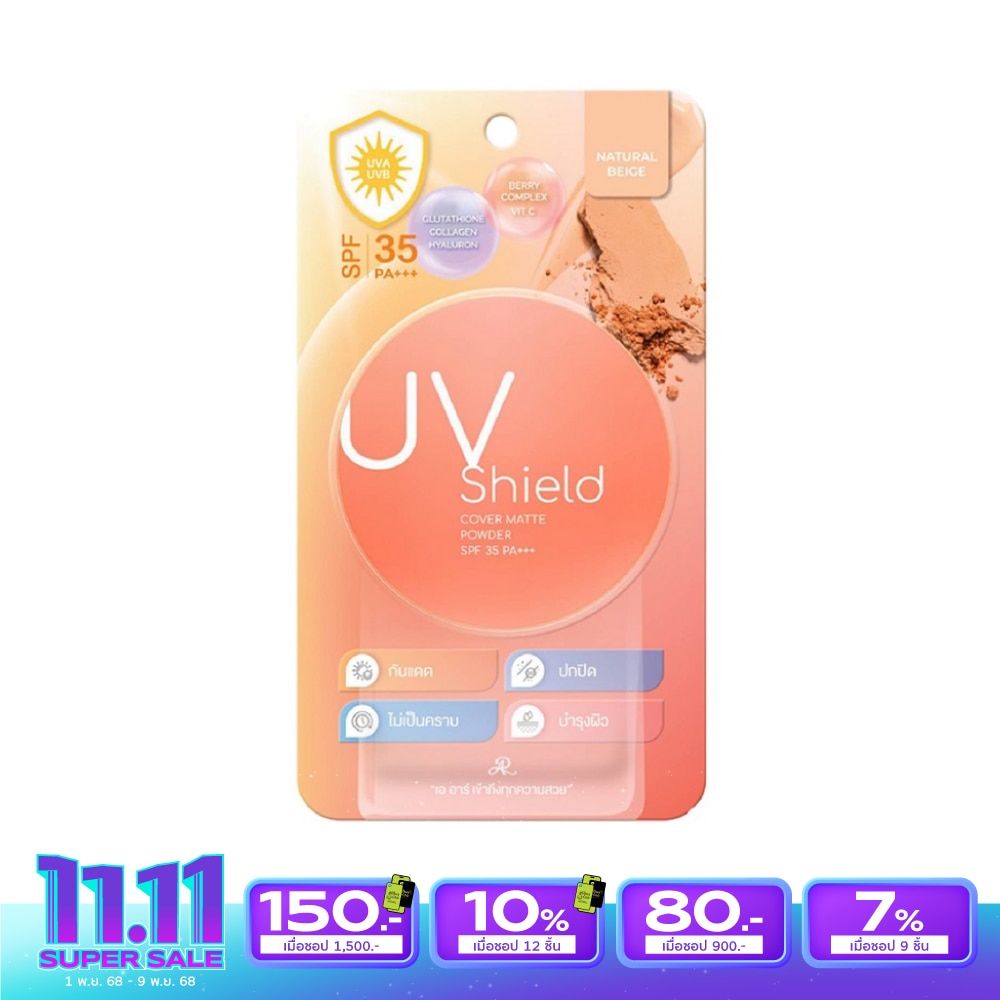 เออาร์ ยูวี ชีลด์ คัฟเวอร์ แมทท์ พาวเดอร์ เอส พีเอฟ 35 พีเอ+++ 11.30ก.