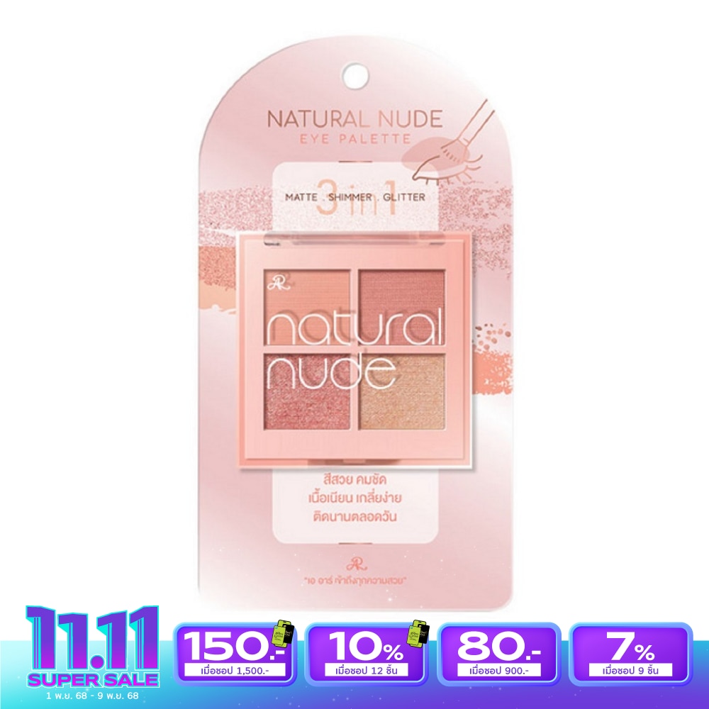 เออาร์ เนเชอรัล ฟู้ด อาย พาเลท 7.6ก.