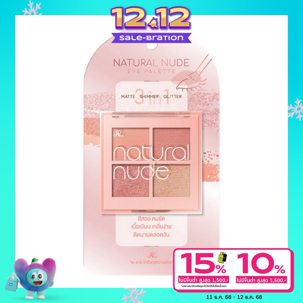 AR เออาร์ เนเชอรัล ฟู้ด อาย พาเลท 7.6ก.