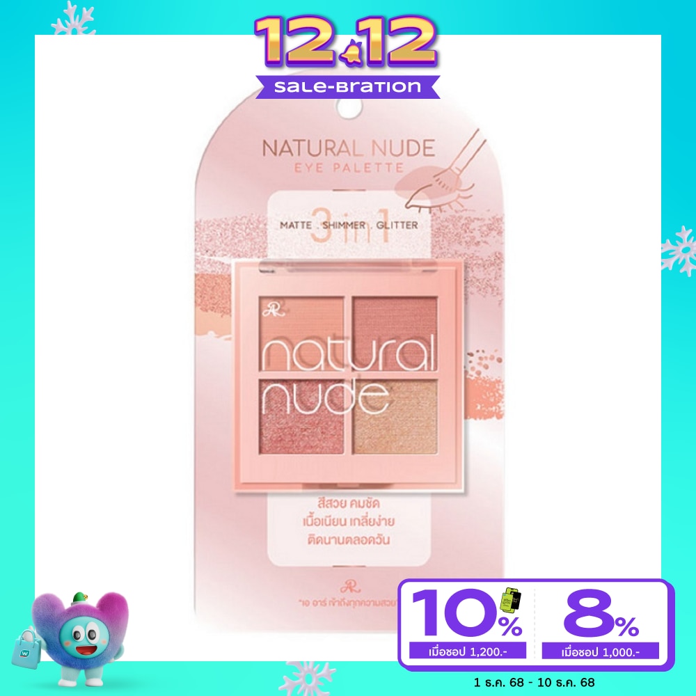 AR เออาร์ เนเชอรัล ฟู้ด อาย พาเลท 7.6ก.