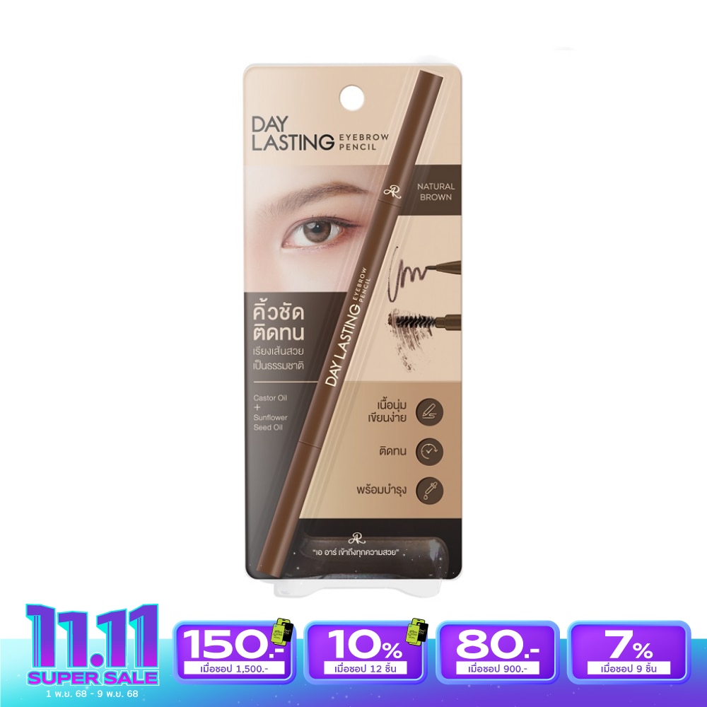 AR เออาร์ เดย์ ลาสติ้ง อายบราว เพนซิล 0.06ก.