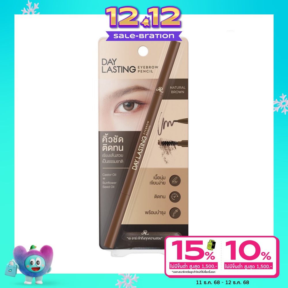 AR เออาร์ เดย์ ลาสติ้ง อายบราว เพนซิล 0.06ก.