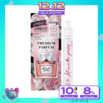 AR เออาร์ พรีเมี่ยม พาร์ฟูม - เล็ท มี บี ยัวร์ 8มล.