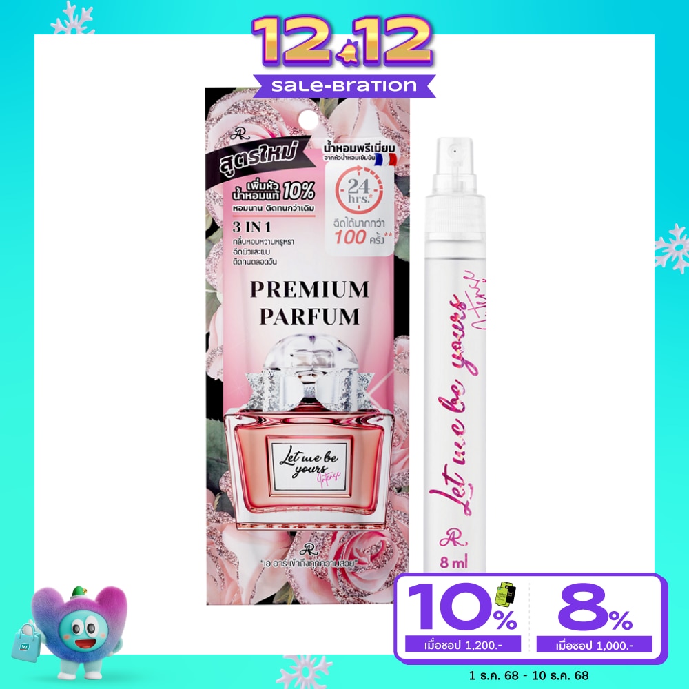 เออาร์ พรีเมี่ยม พาร์ฟูม - เล็ท มี บี ยัวร์ 8มล.