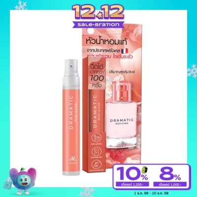 AR เออาร์ ดรามาติค บอดี้ แอนด์ แฮร์ โอ เดอ พาร์ฟูม 8.50มล.