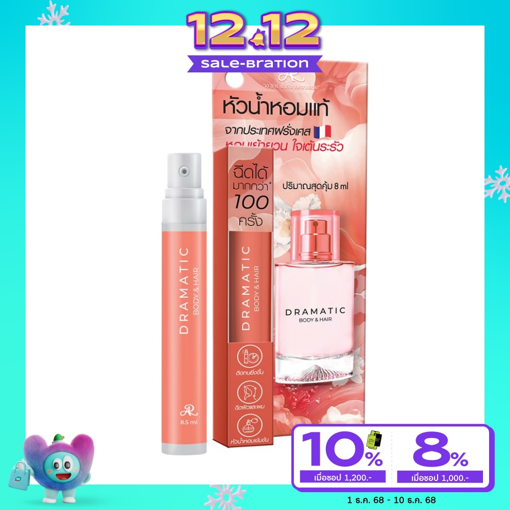 เออาร์ ดรามาติค บอดี้ แอนด์ แฮร์ โอ เดอ พาร์ฟูม 8.50มล.
