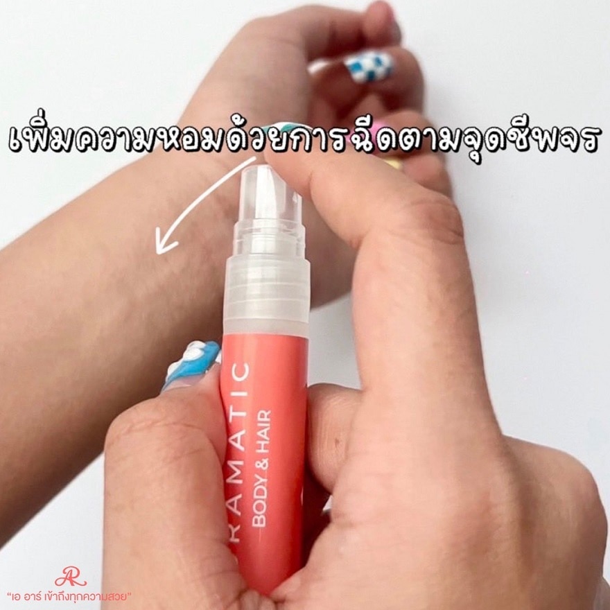 เออาร์ ดรามาติค บอดี้ แอนด์ แฮร์ โอ เดอ พาร์ฟูม 8.50มล.