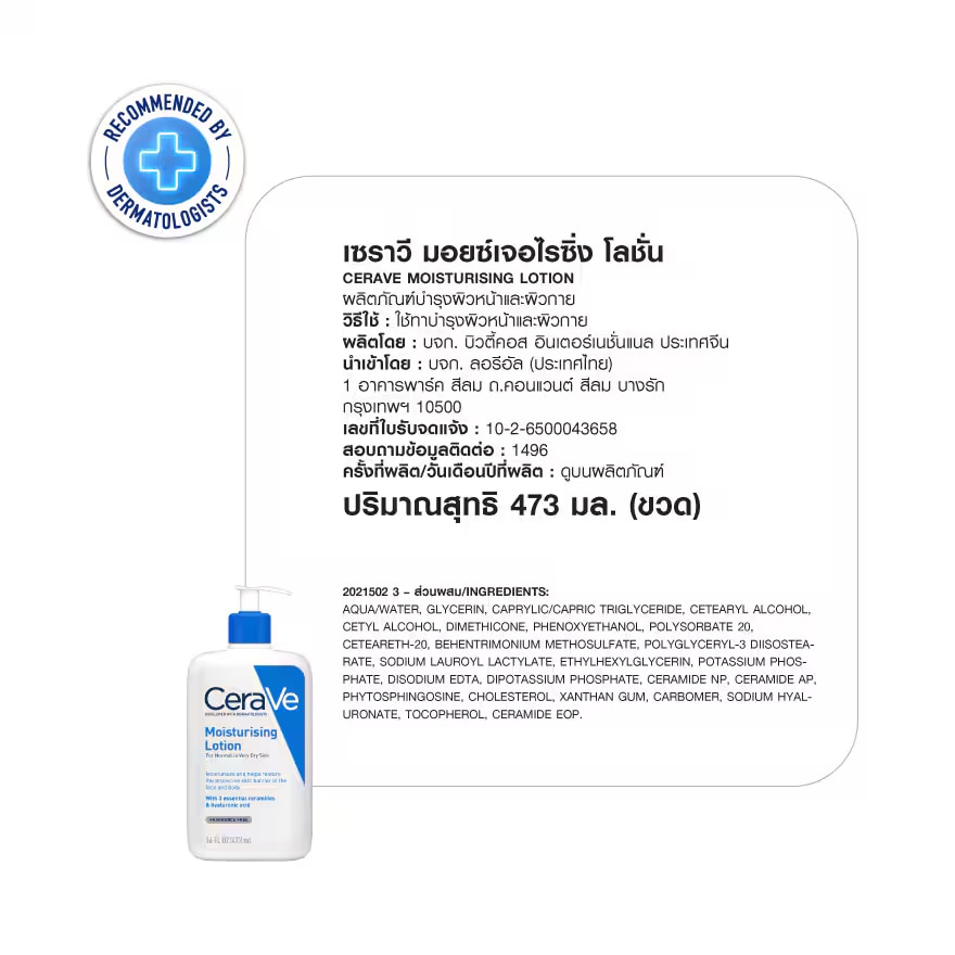 Cerave Set Moisturising Lotion 473 ml. + Refill 473 ml.