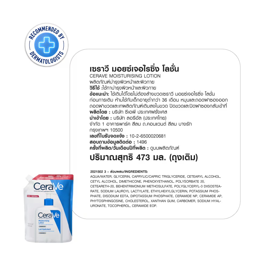 Cerave Set Moisturising Lotion 473 ml. + Refill 473 ml.