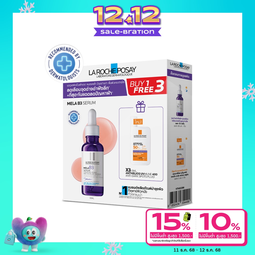 ชุดเซ็ท ลา โรช โพเซย์ เมลา บี3 เซรั่ม 30 มล. + กันแดดสำหรับผิวหน้า 3มล.x3