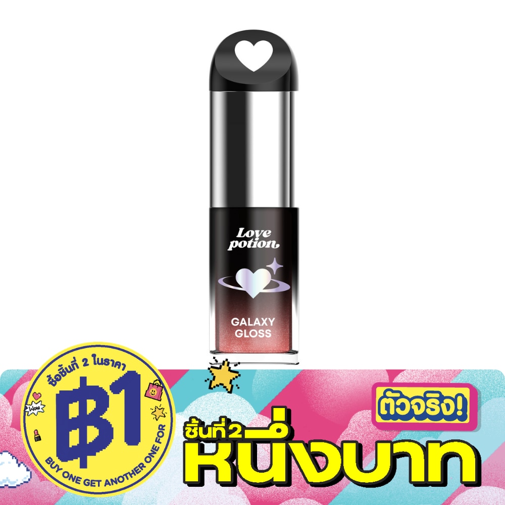 เลิฟ โพชั่น กาแล็กซี่ กลอส ลิป 3ก. 08 จูปิเตอร์ image