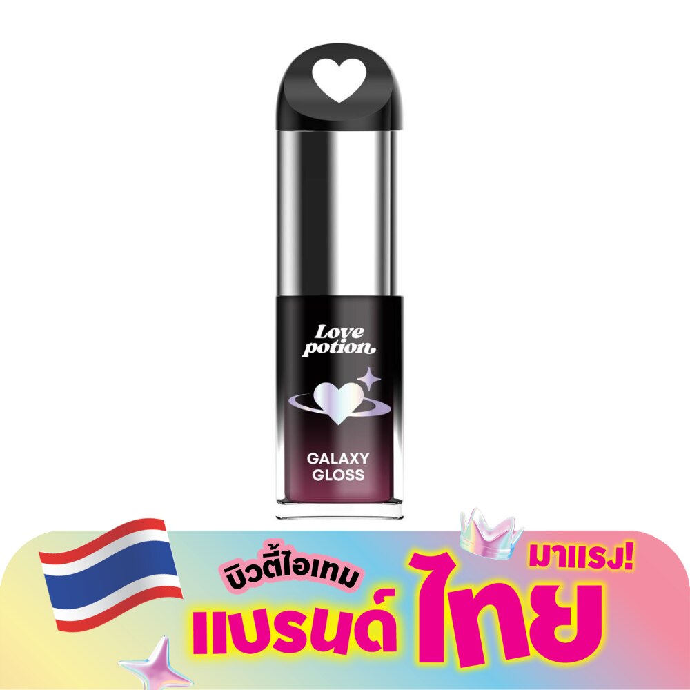 เลิฟ โพชั่น กาแล็กซี่ กลอส ลิป 3ก. 09 ซูเปอร์โนวา บูม