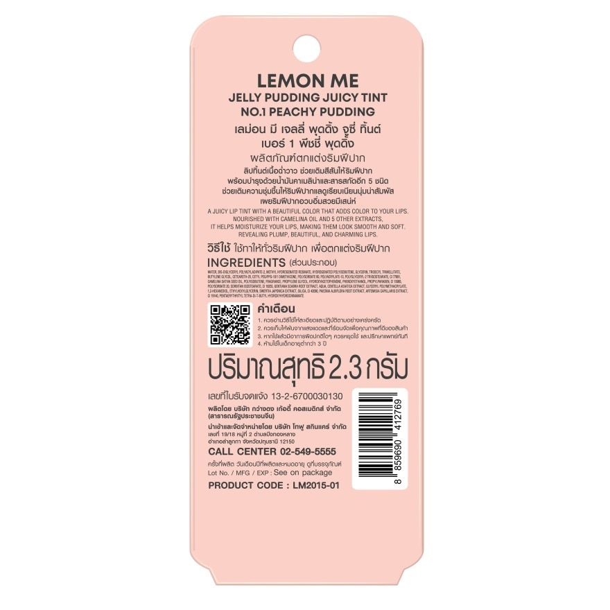 เลม่อน มี เจลลี่ พุดดิ้ง จูซี่ ทิ้นต์ ลิป 2.3ก. 01 พีชชี่ พุดดิ้ง