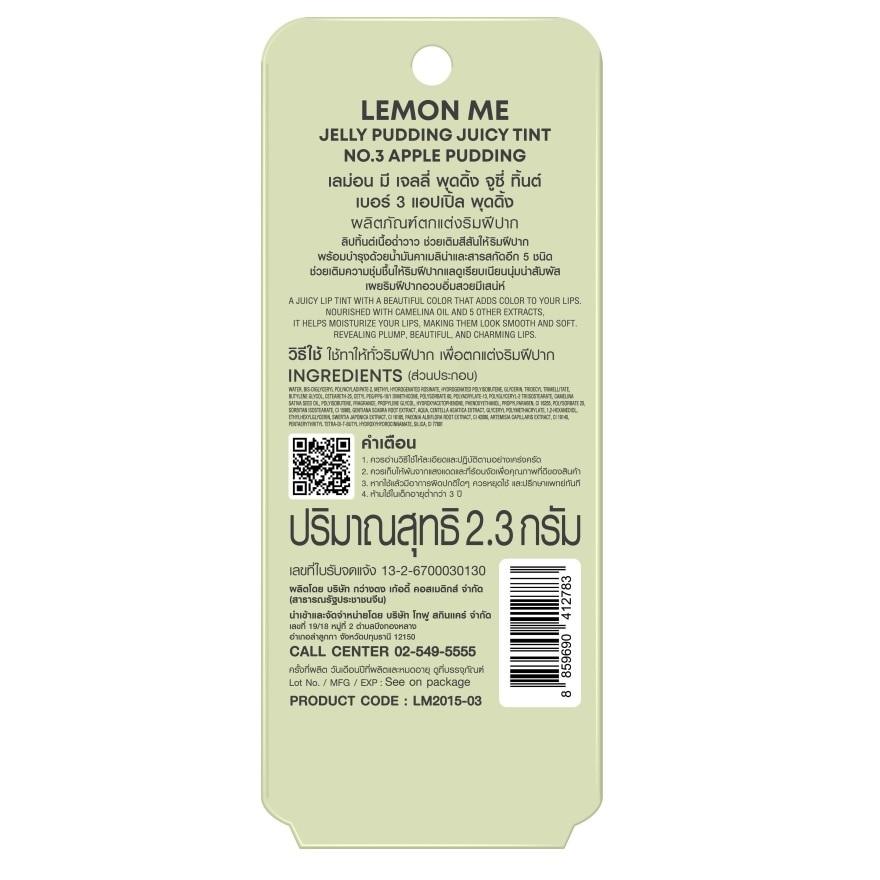 Lemon Me Jelly Pudding Juicy Tint Lip 2.3g. 03 Apple Pudding