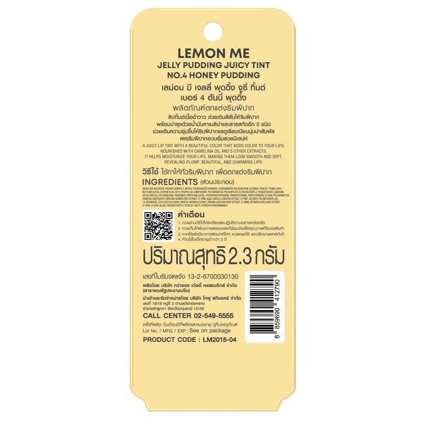 Lemon Me Jelly Pudding Juicy Tint Lip 2.3g. 04 Honey Pudding