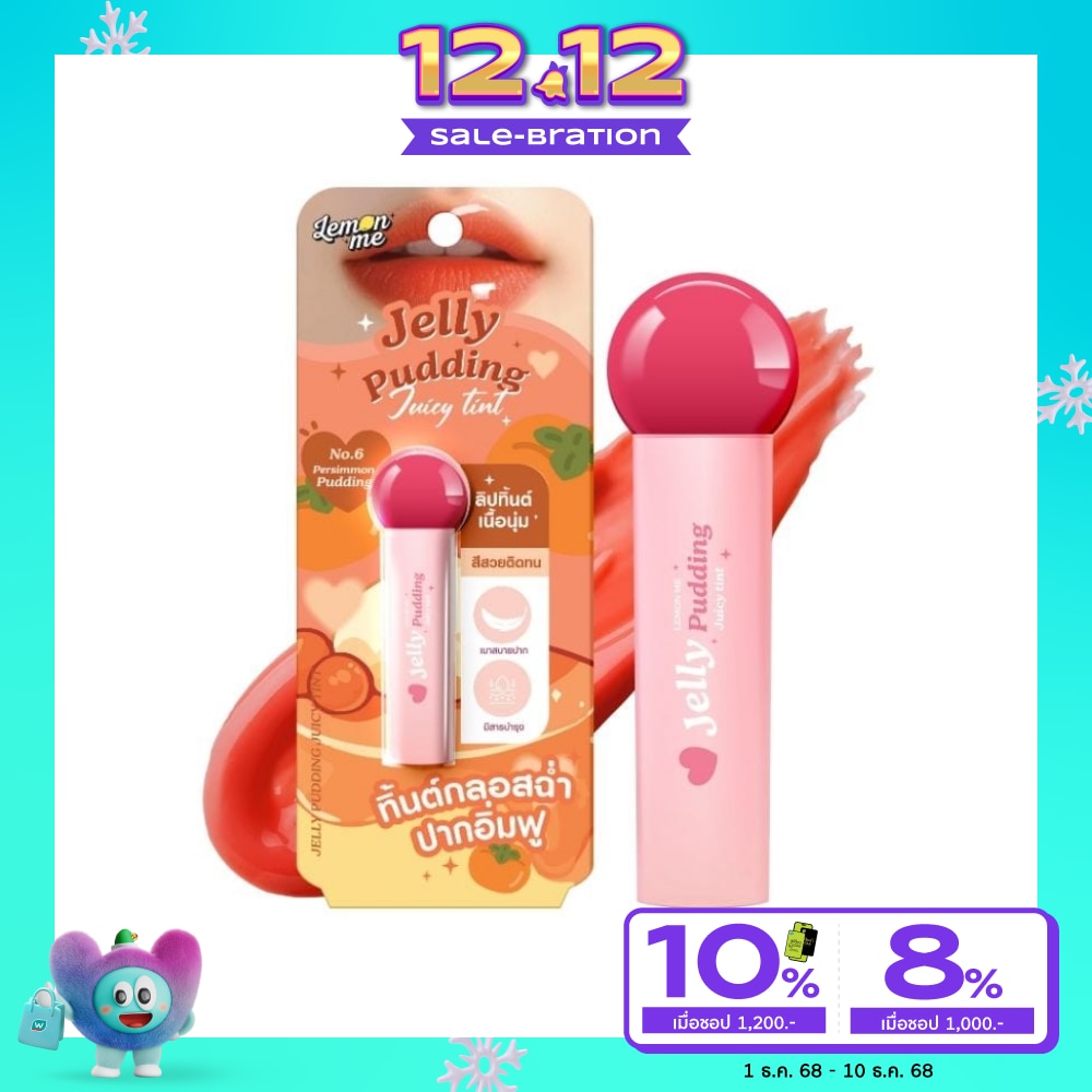 เลม่อน มี เจลลี่ พุดดิ้ง จูซี่ ทิ้นต์ ลิป 2.3ก. 06 เพอร์ซิมม่อน พุดดิ้ง