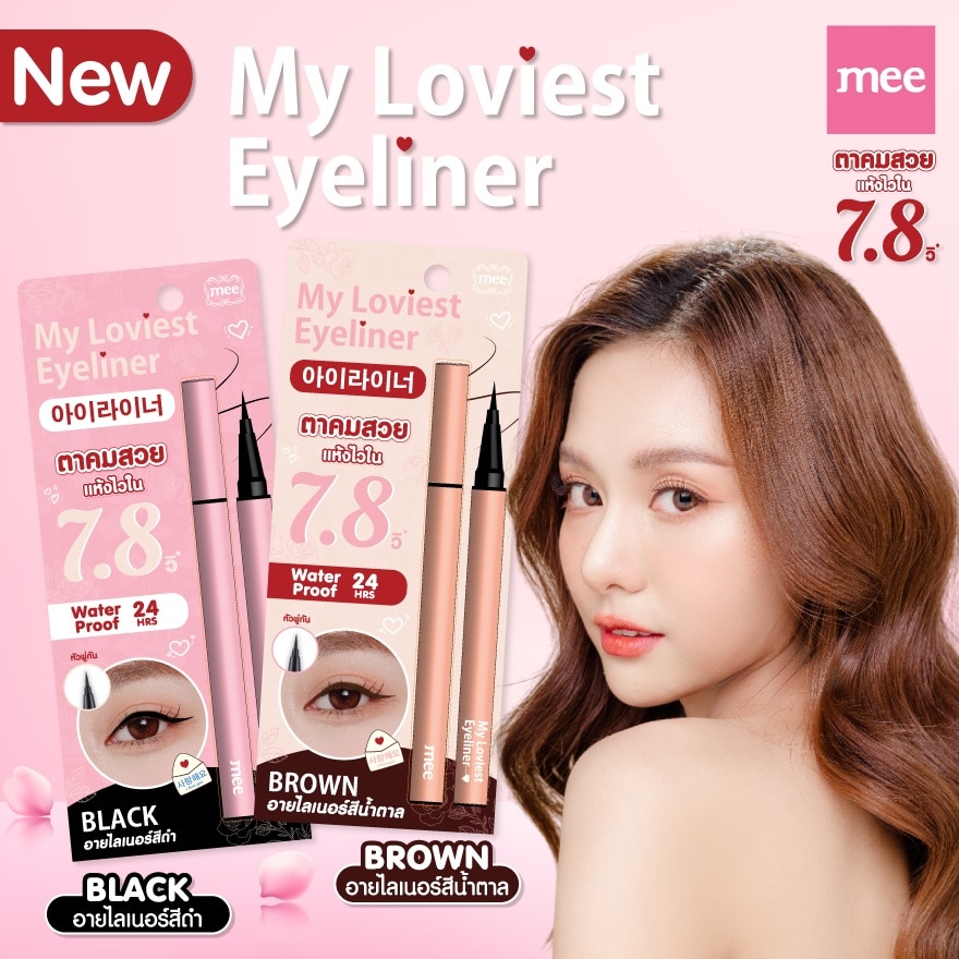 มี มาย เลิฟเวสท์ อายไลเนอร์ 0.6มล บราวน์