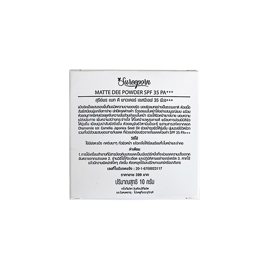 Sureeporn Matte Dee Powder SPF 35 Pa+++ 10g. 01 Aura Me