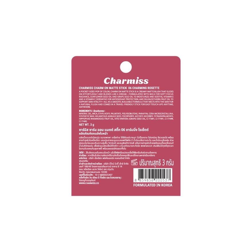 ชาร์มิส ชาร์ม ออน แมตต์ สติ๊ก 3ก. 06 ชาร์มมิ่ง โรเซ็ตต์